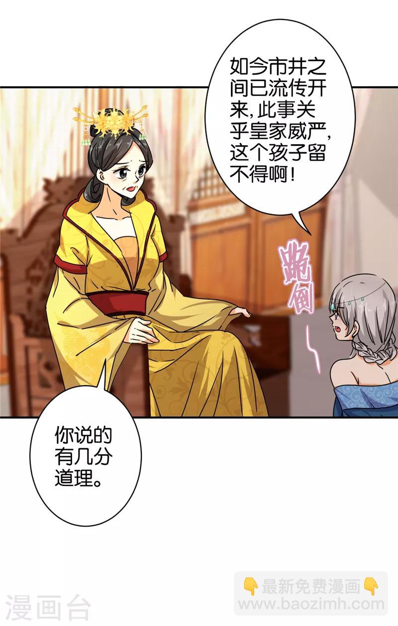 🍘王爷你好贱 第498话 第17页