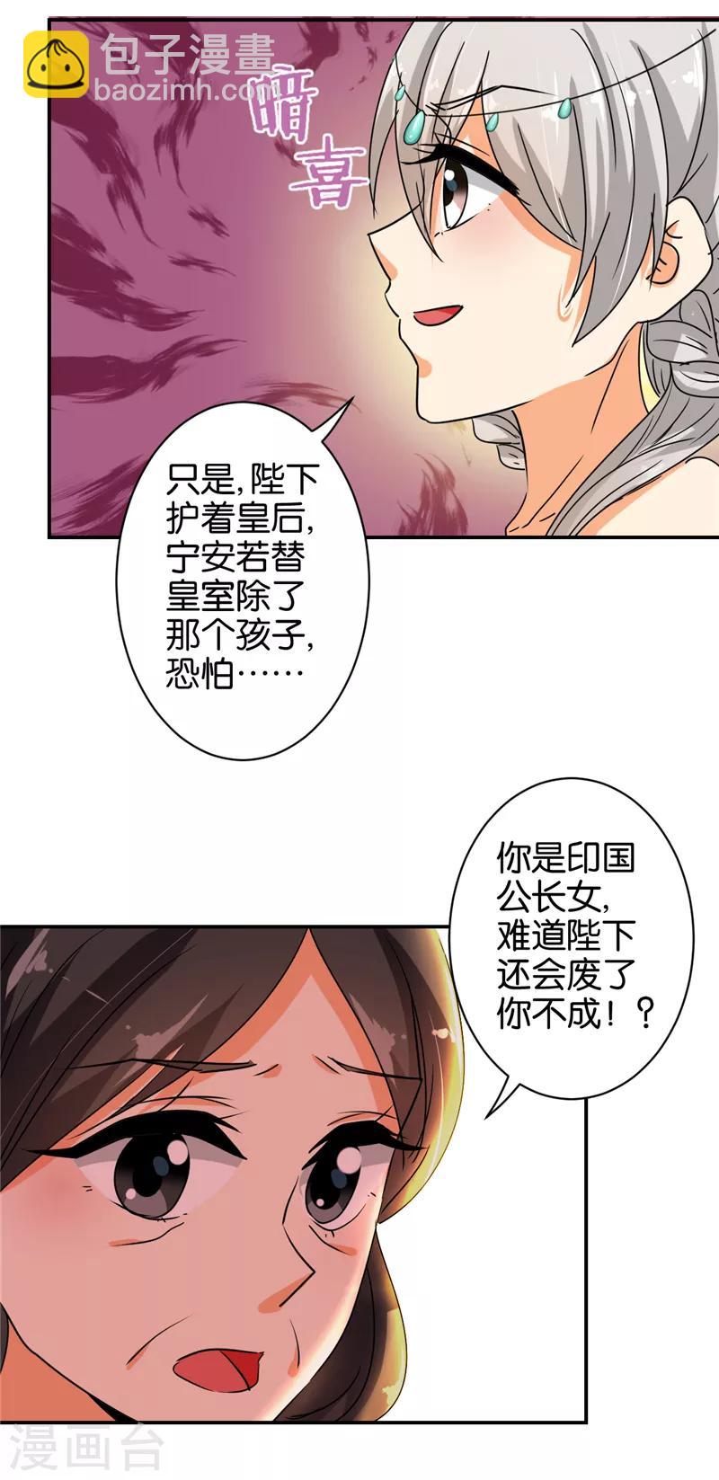 🍘王爷你好贱 第498话 第18页