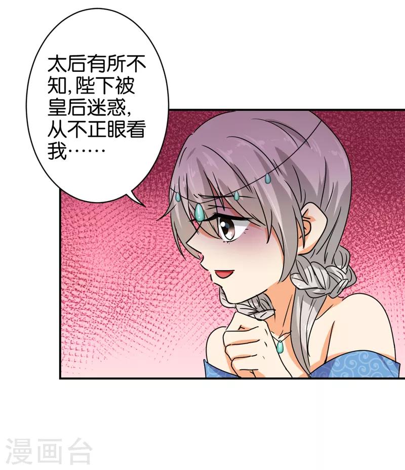 🍘王爷你好贱 第498话 第19页