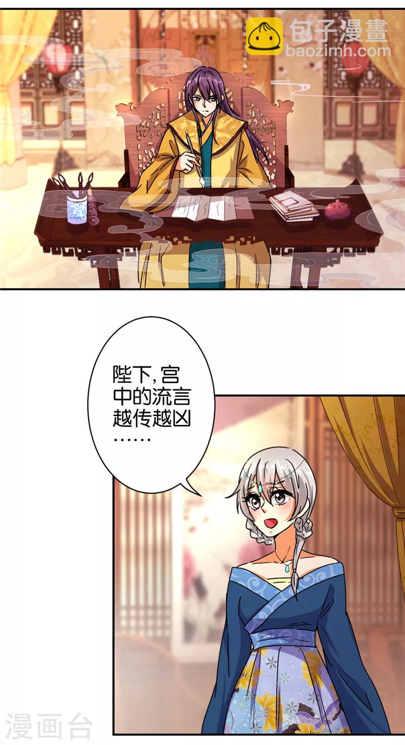 🍘王爷你好贱 第498话 第2页