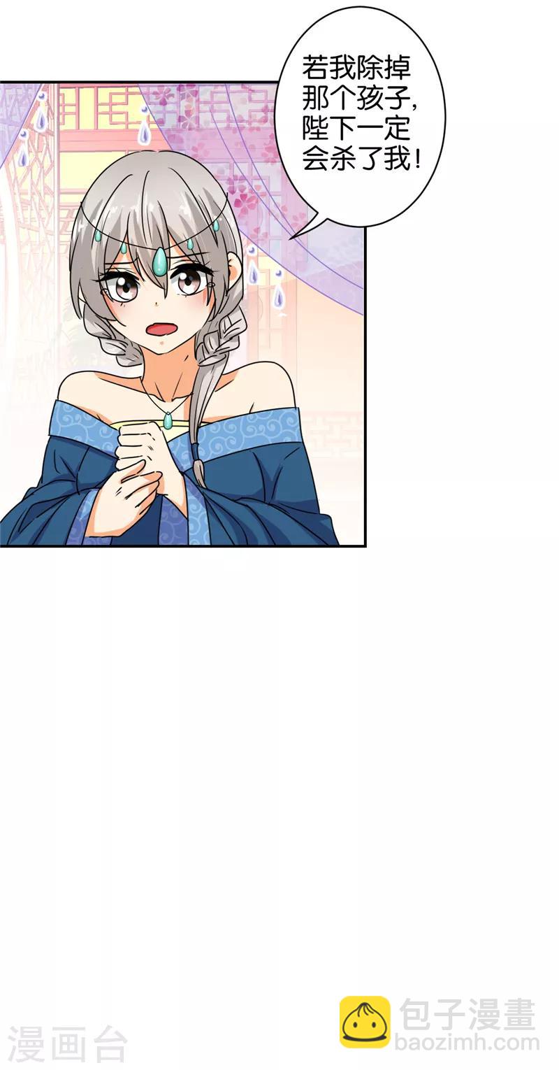🍘王爷你好贱 第498话 第20页