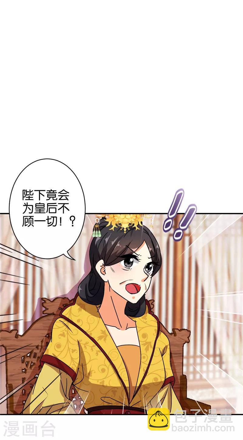 🍘王爷你好贱 第498话 第21页