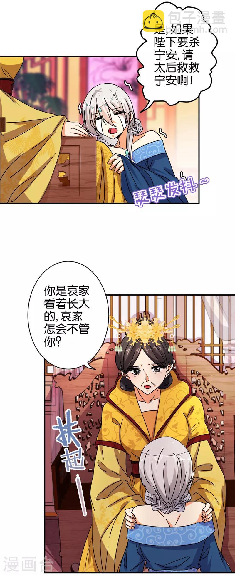 🍘王爷你好贱 第498话 第22页