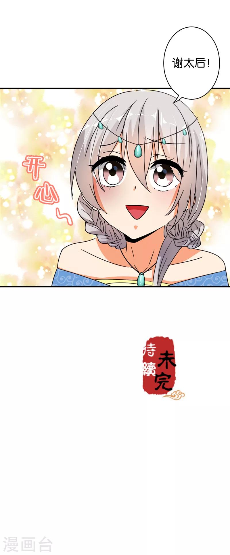 🍘王爷你好贱 第498话 第23页