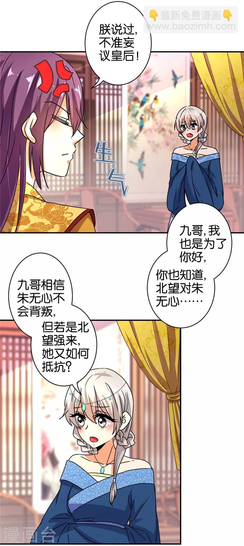 🍘王爷你好贱 第498话 第4页