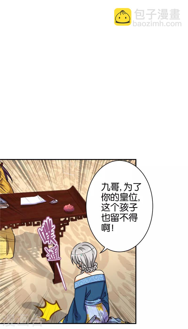 🍘王爷你好贱 第498话 第7页