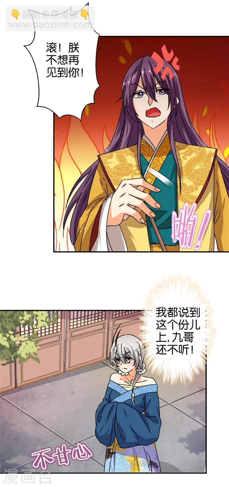 🍘王爷你好贱 第498话 第8页