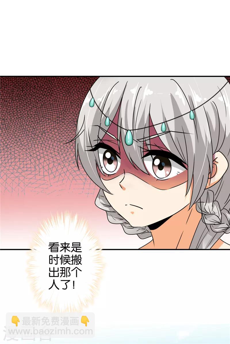 🍘王爷你好贱 第498话 第9页