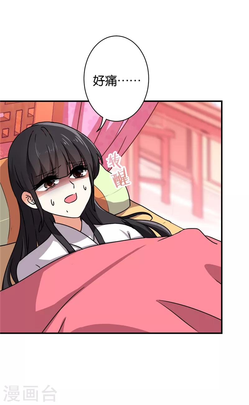 🍘王爷你好贱 第500话 第10页