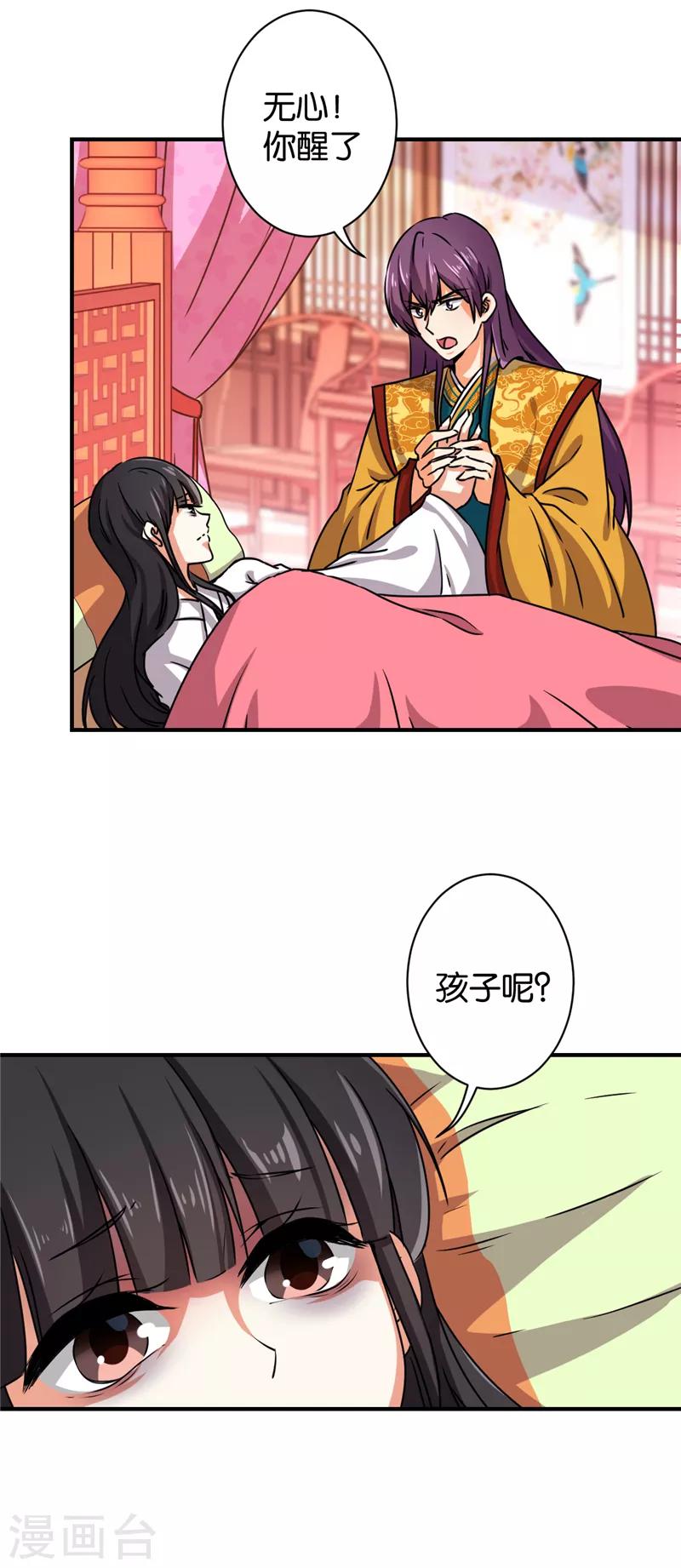 🍘王爷你好贱 第500话 第11页