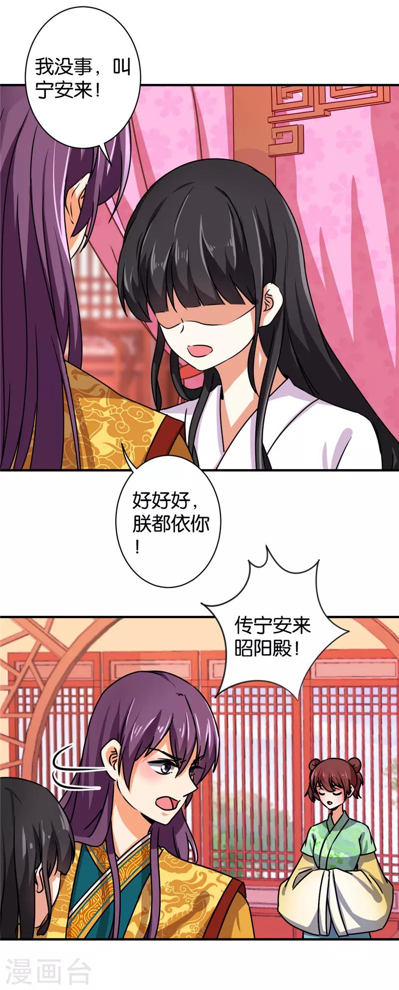 🍘王爷你好贱 第500话 第16页