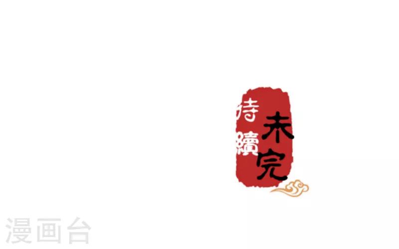 🍘王爷你好贱 第500话 第26页