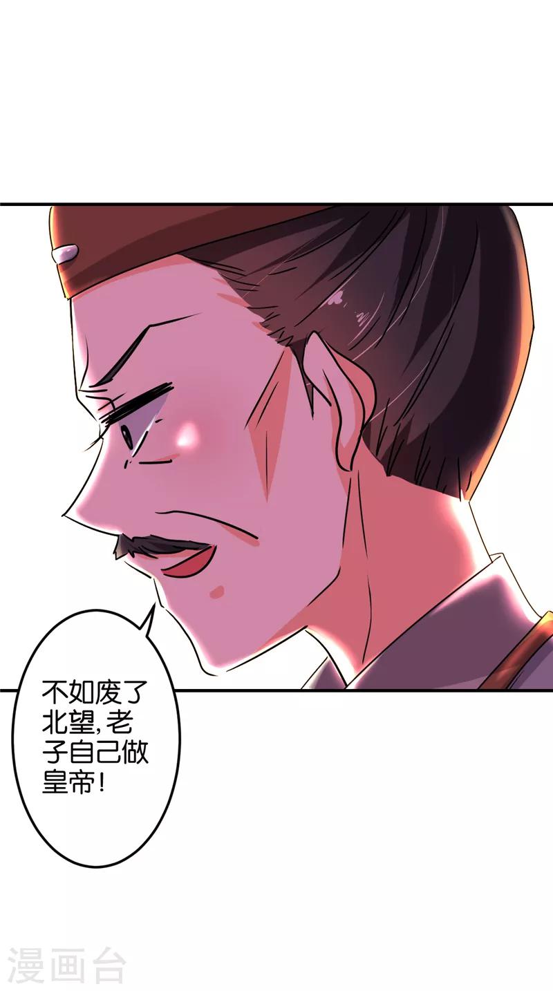 🍘王爷你好贱 第502话 第10页