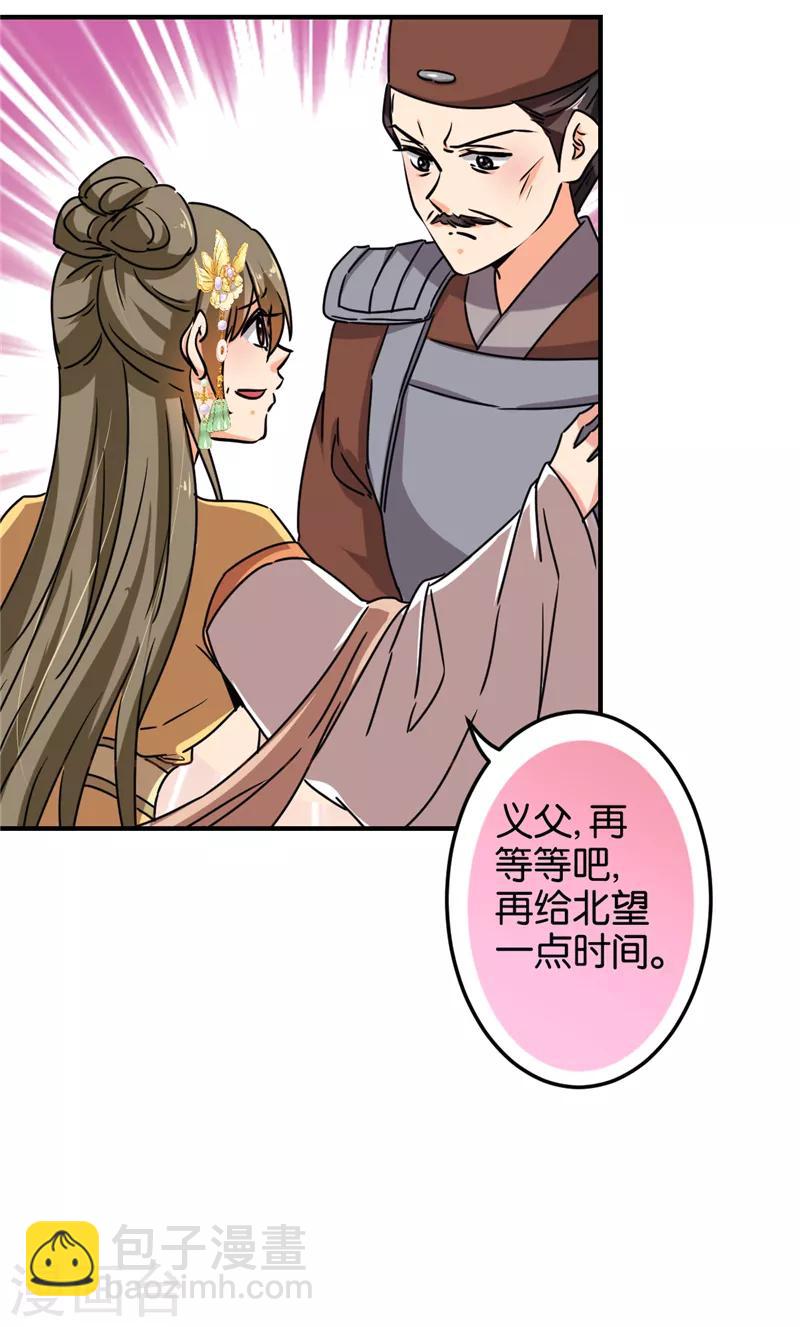 🍘王爷你好贱 第502话 第11页