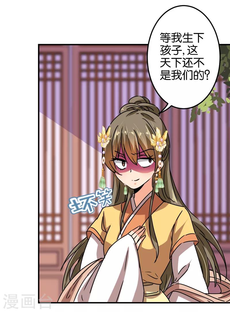 🍘王爷你好贱 第502话 第13页