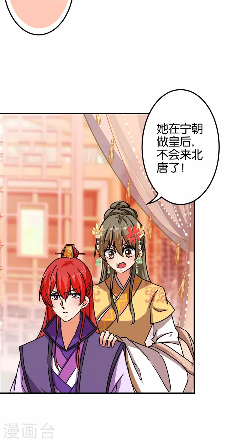 🍘王爷你好贱 第502话 第2页