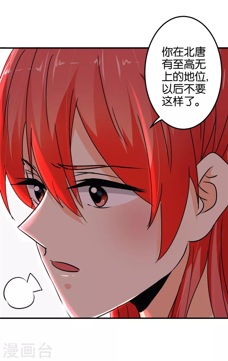 🍘王爷你好贱 第502话 第22页