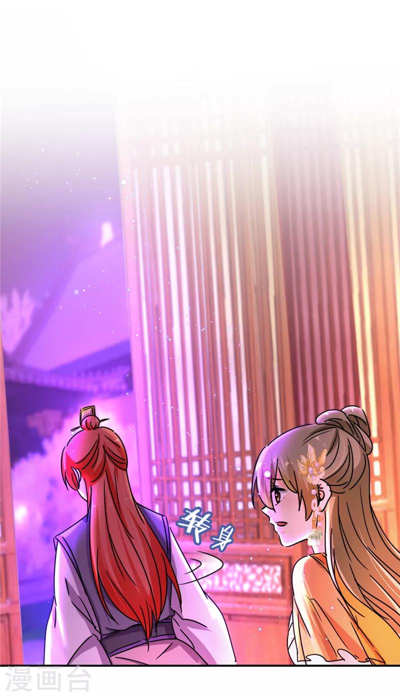 🍘王爷你好贱 第502话 第23页