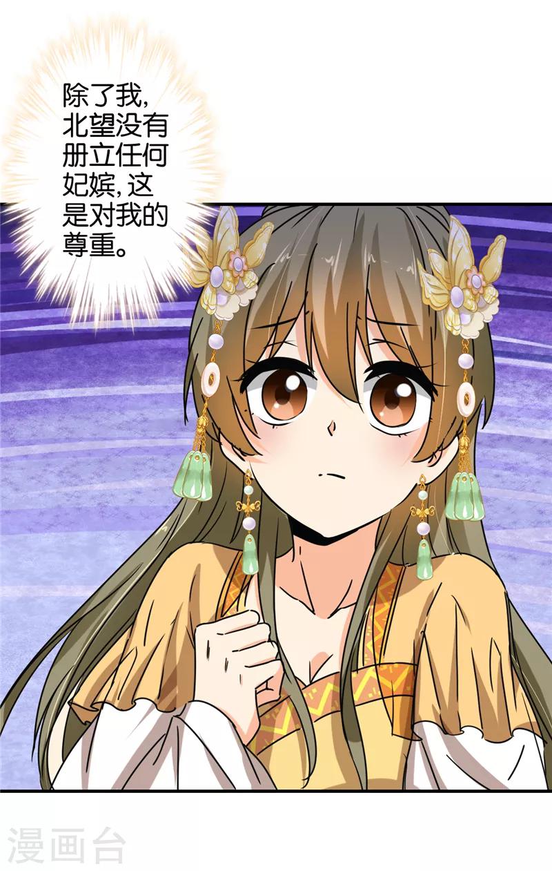 🍘王爷你好贱 第502话 第24页