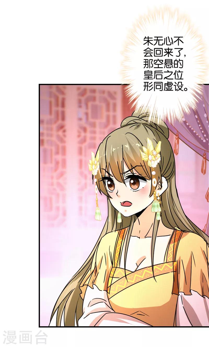 🍘王爷你好贱 第502话 第25页