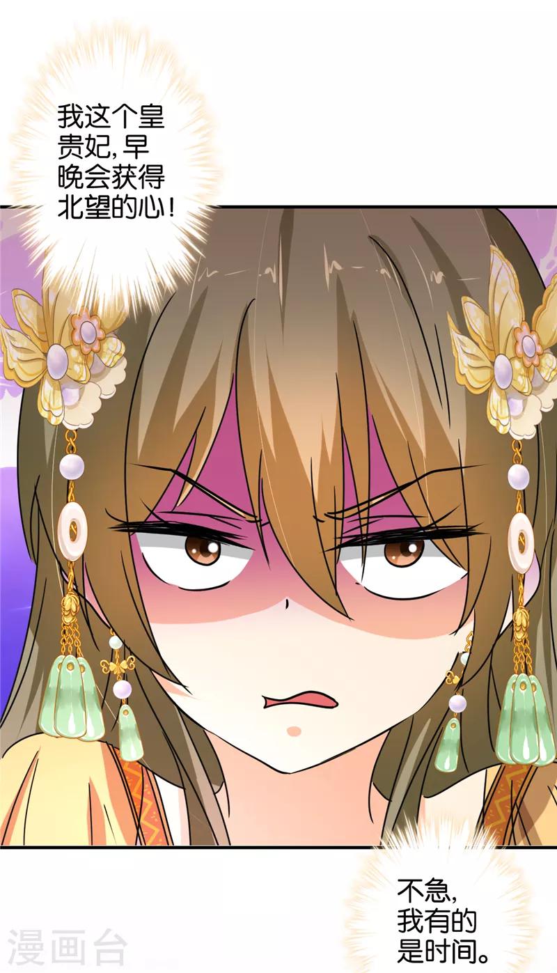 🍘王爷你好贱 第502话 第26页