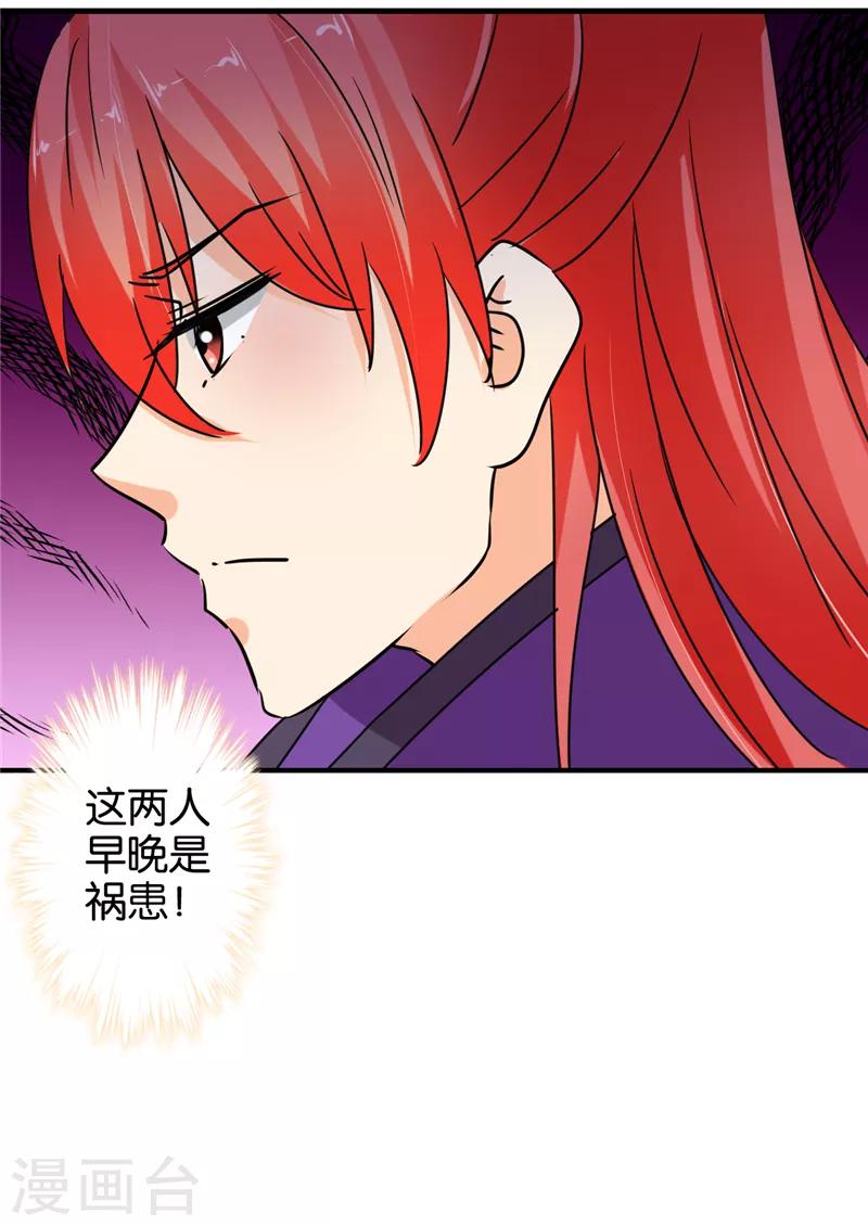 🍘王爷你好贱 第502话 第28页