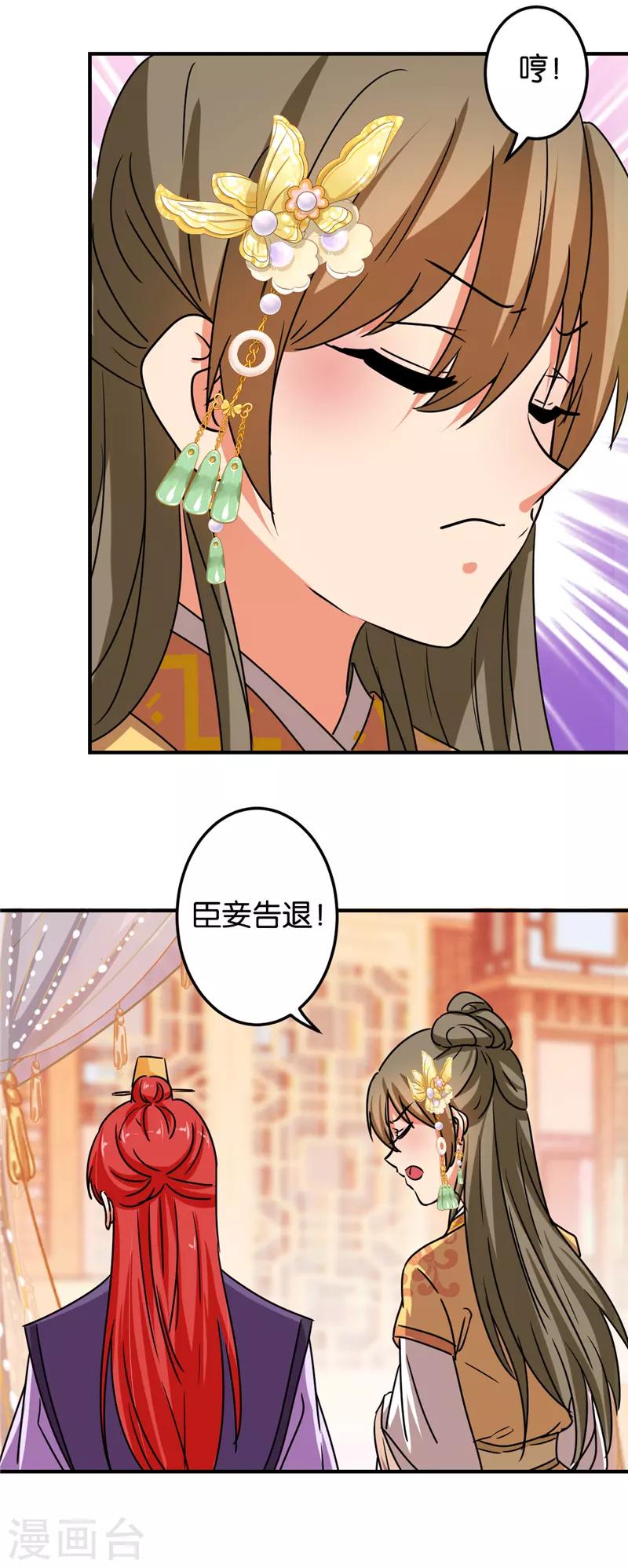 🍘王爷你好贱 第502话 第7页