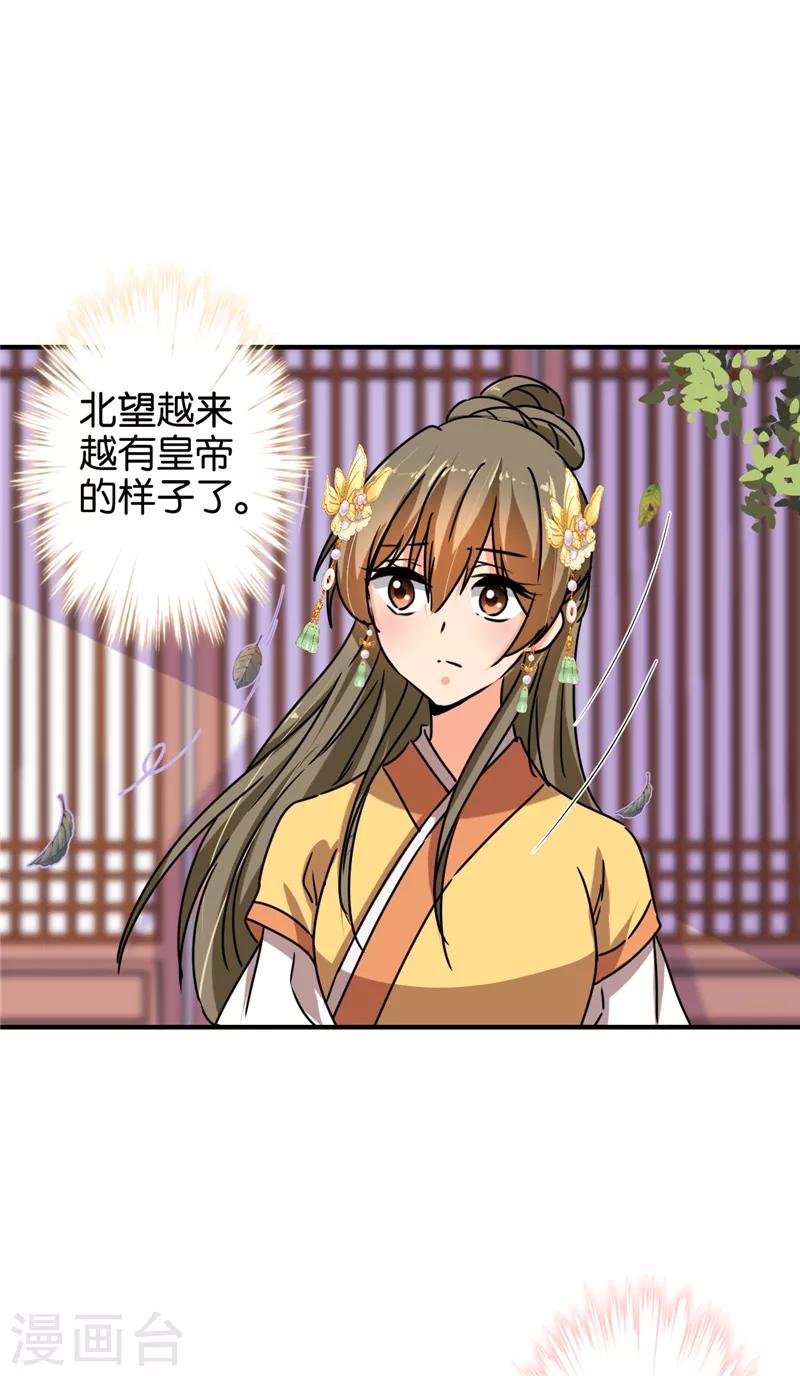 🍘王爷你好贱 第502话 第8页
