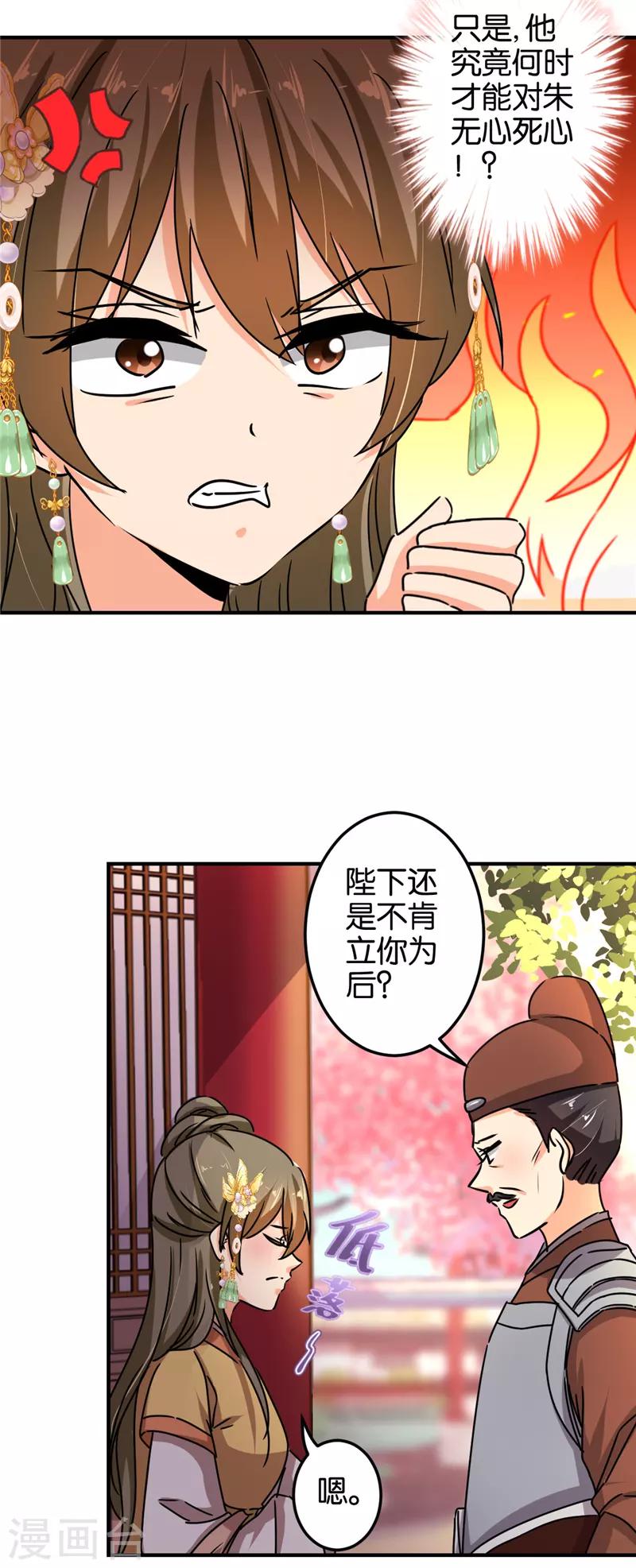 🍘王爷你好贱 第502话 第9页