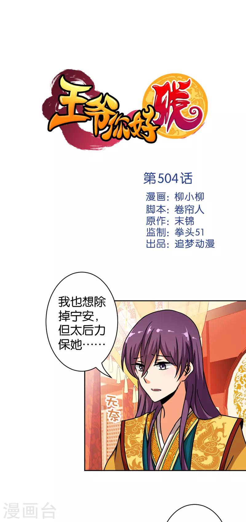 🍘王爷你好贱 第504话 第1页