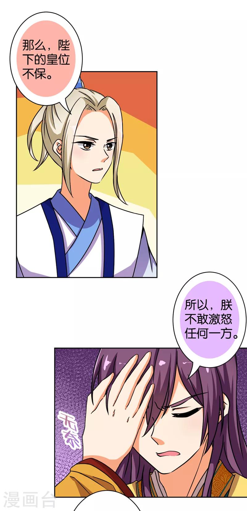 🍘王爷你好贱 第504话 第10页