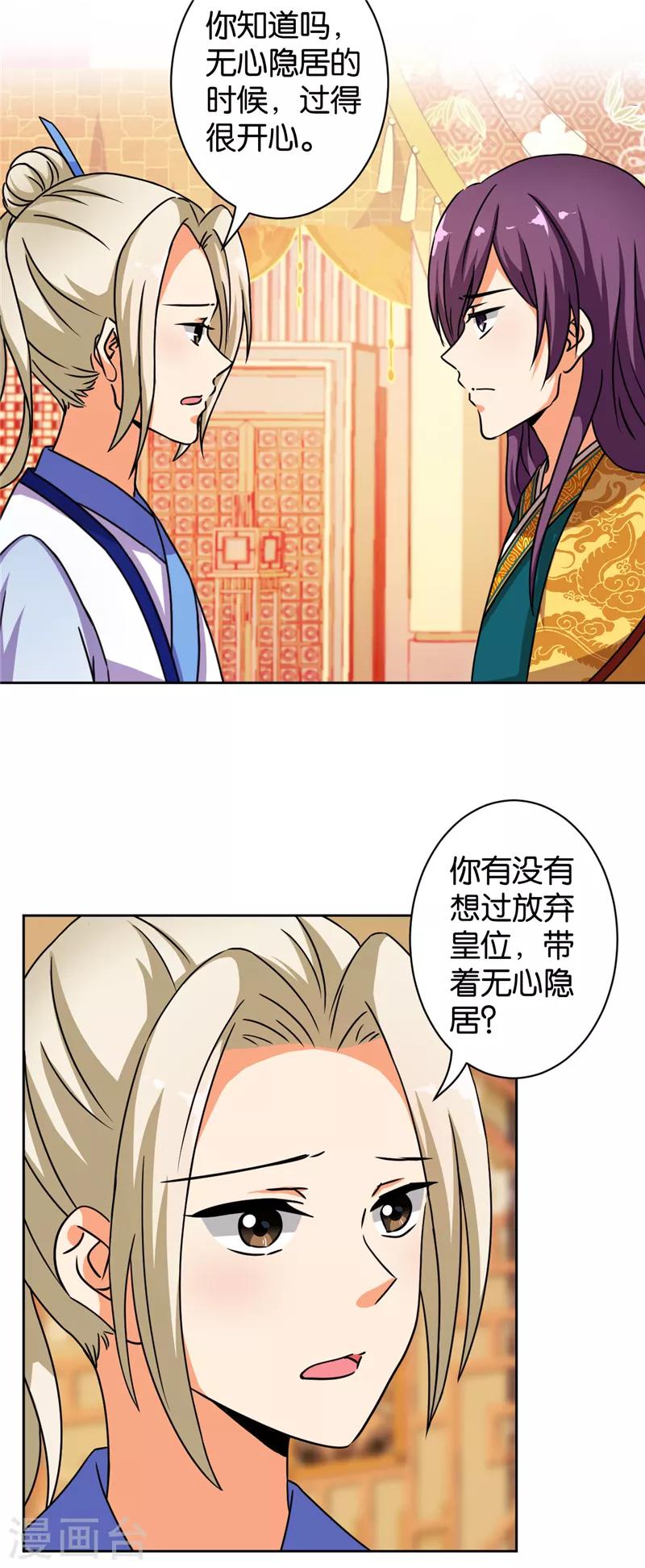 🍘王爷你好贱 第504话 第11页