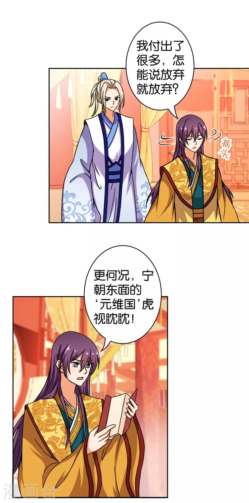 🍘王爷你好贱 第504话 第13页