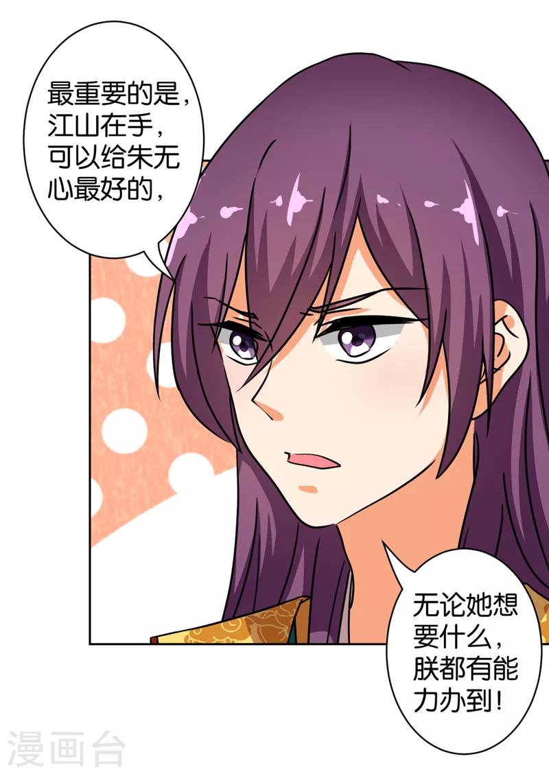 🍘王爷你好贱 第504话 第15页