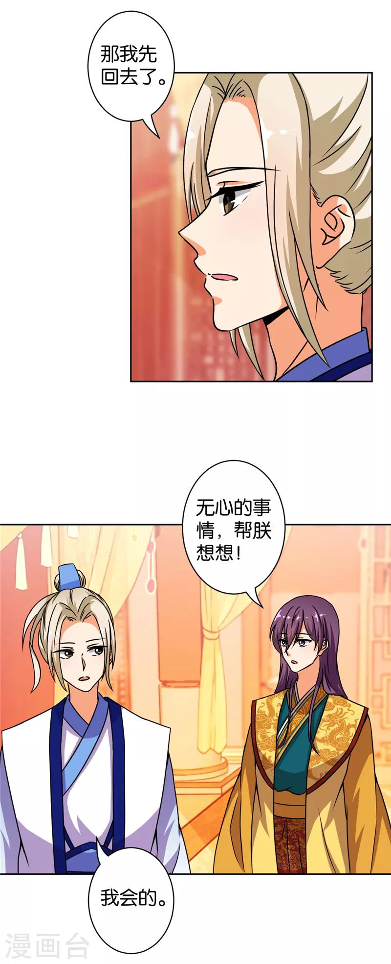 🍘王爷你好贱 第504话 第17页
