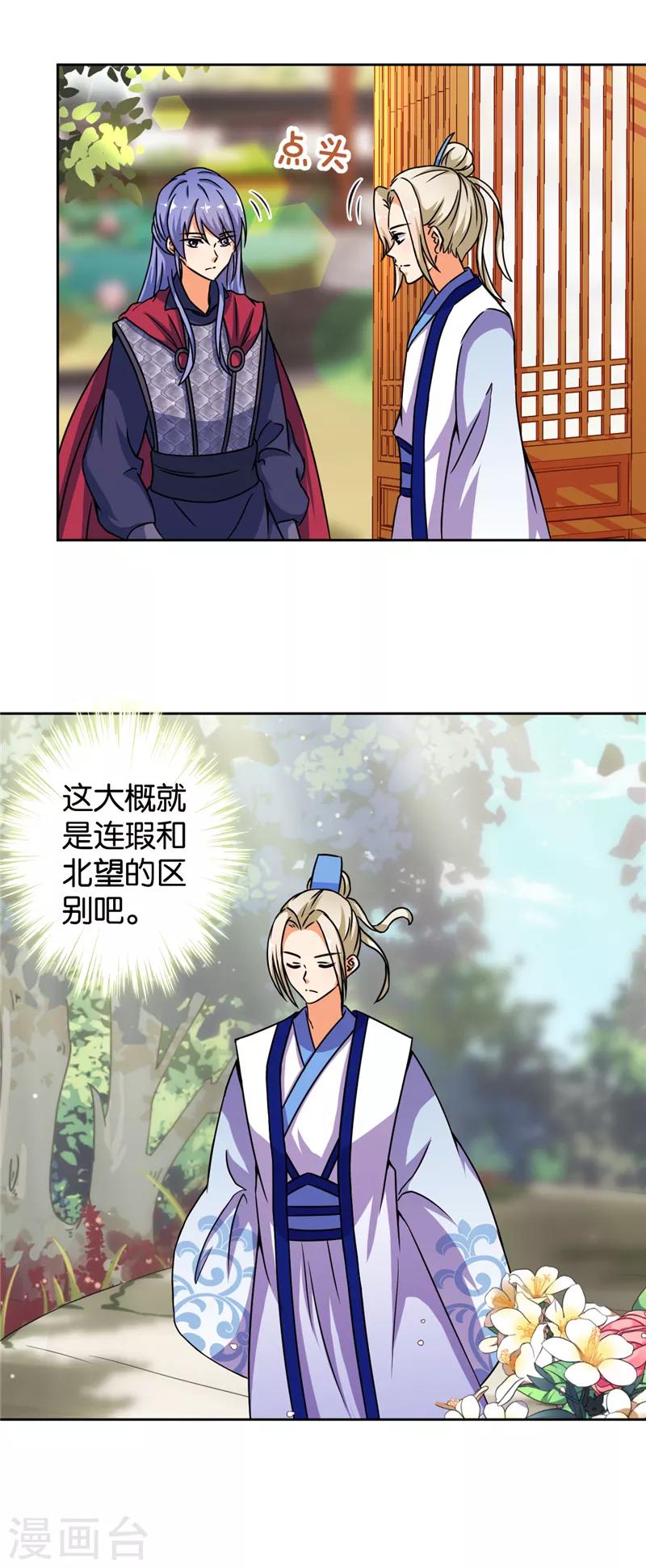 🍘王爷你好贱 第504话 第18页