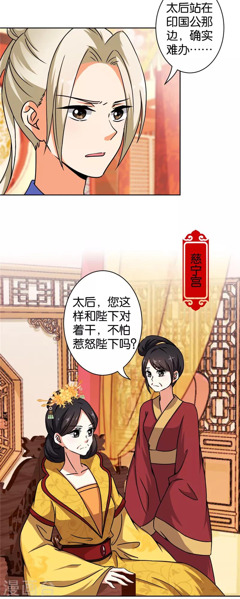 🍘王爷你好贱 第504话 第2页