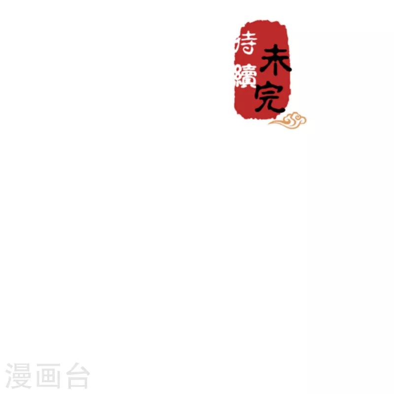 🍘王爷你好贱 第504话 第21页