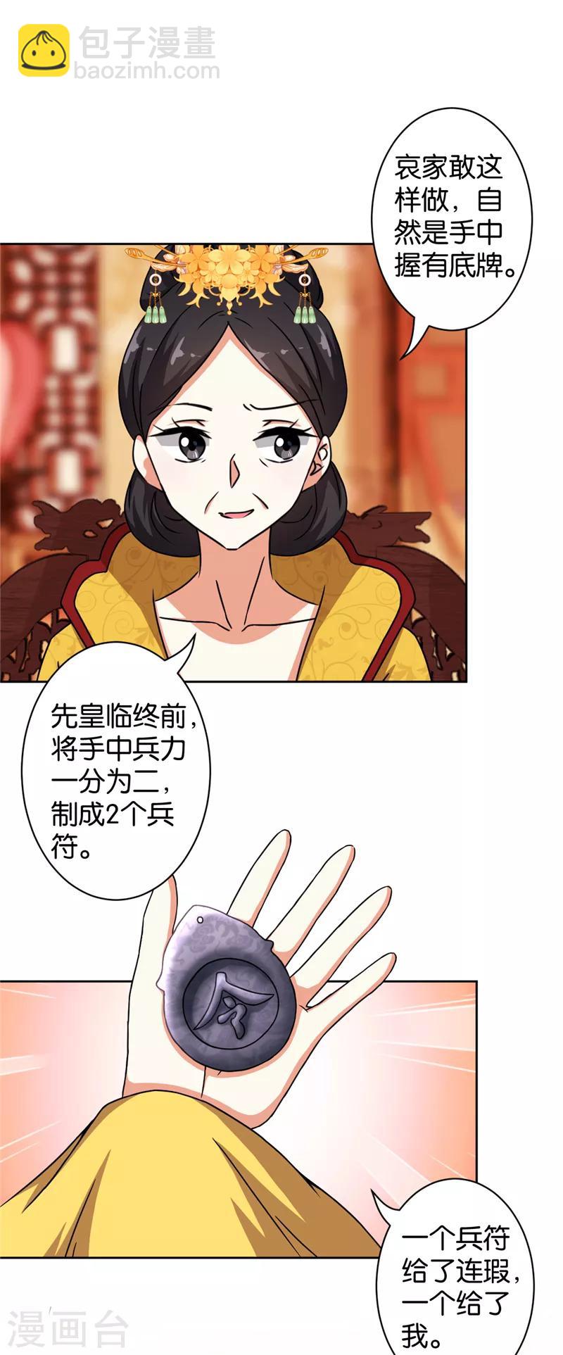 🍘王爷你好贱 第504话 第3页