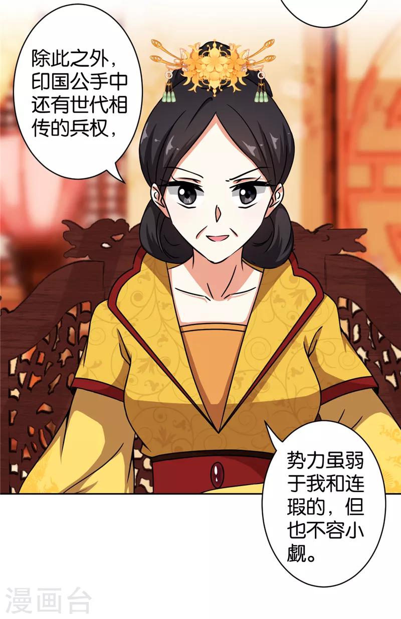 🍘王爷你好贱 第504话 第4页