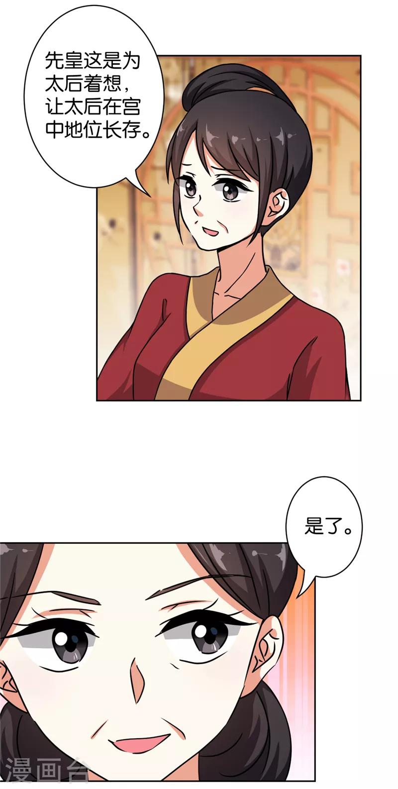 🍘王爷你好贱 第504话 第5页