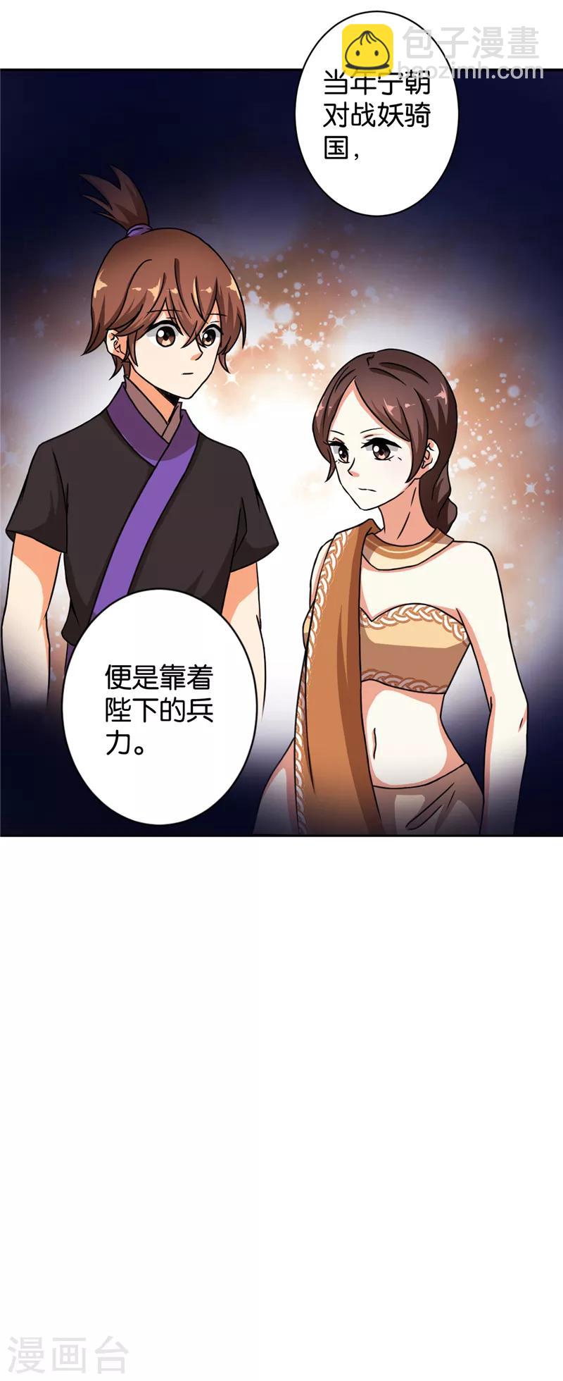 🍘王爷你好贱 第504话 第6页