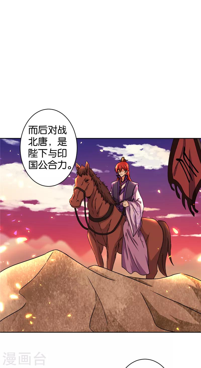 🍘王爷你好贱 第504话 第7页
