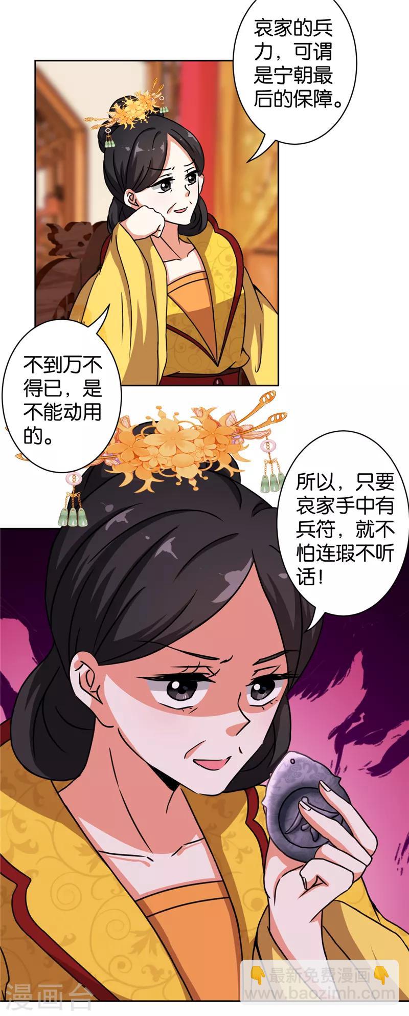 🍘王爷你好贱 第504话 第8页