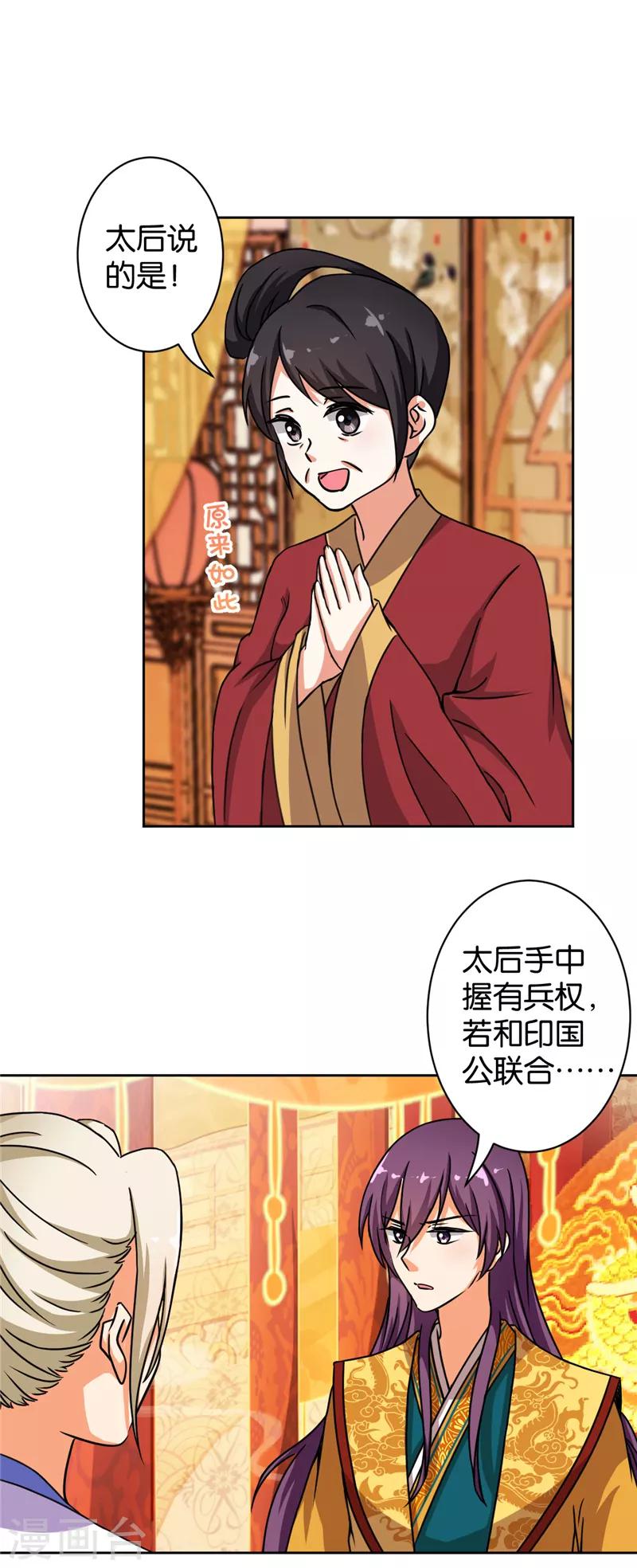 🍘王爷你好贱 第504话 第9页