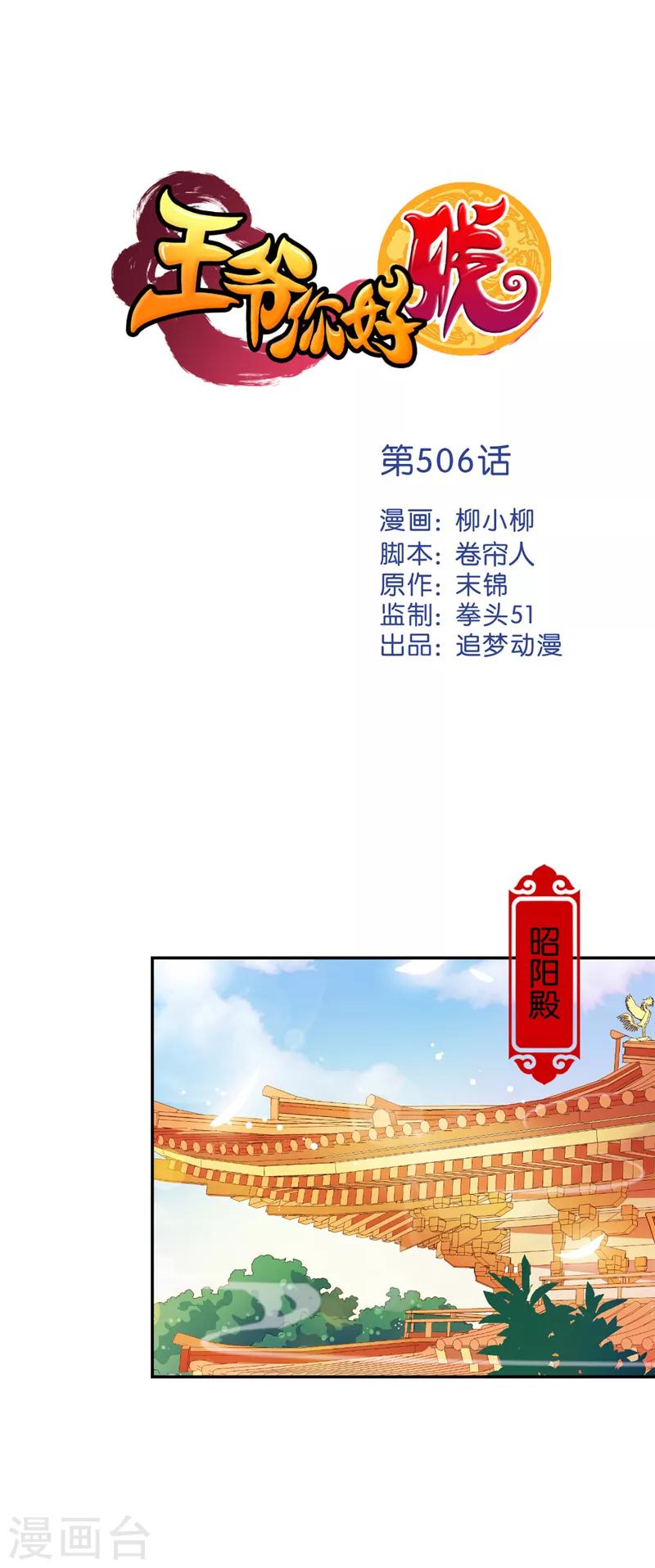 🍘王爷你好贱 第506话 第1页