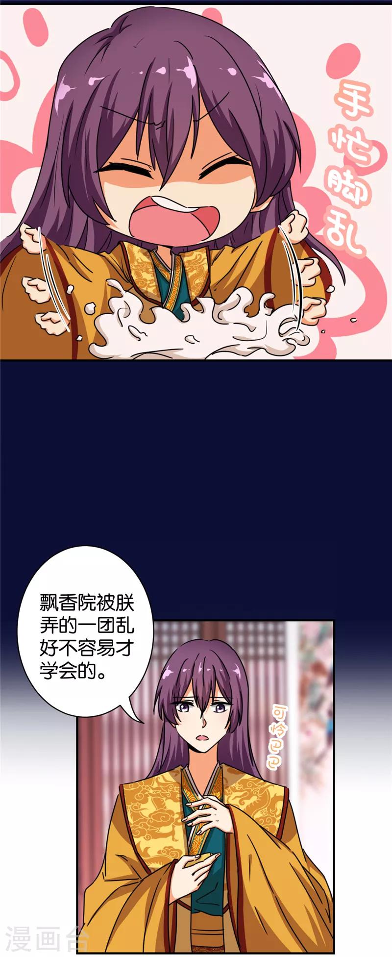 🍘王爷你好贱 第506话 第12页