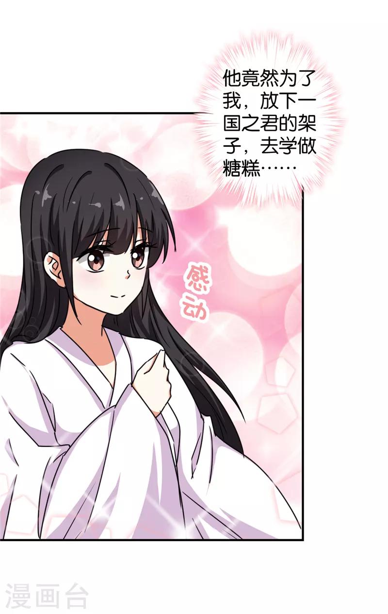 🍘王爷你好贱 第506话 第16页