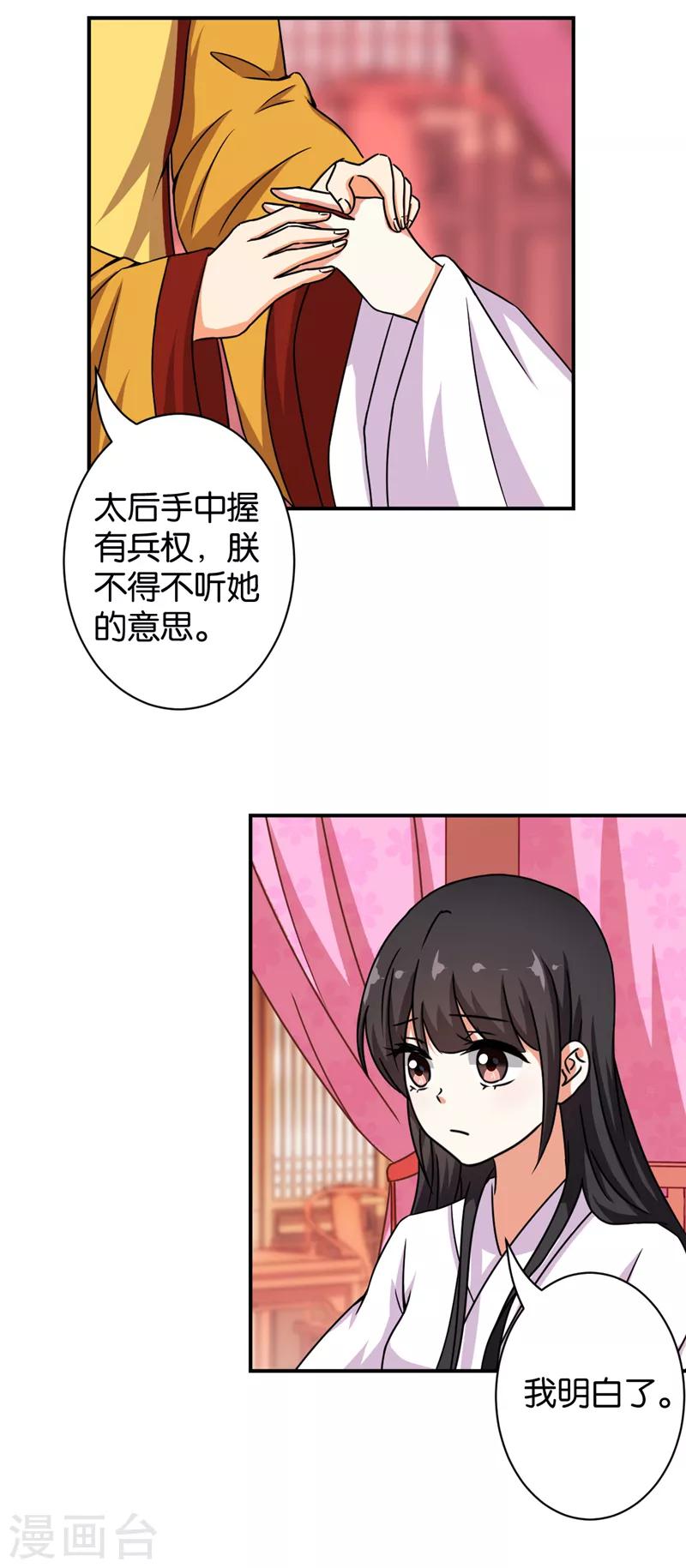 🍘王爷你好贱 第506话 第18页