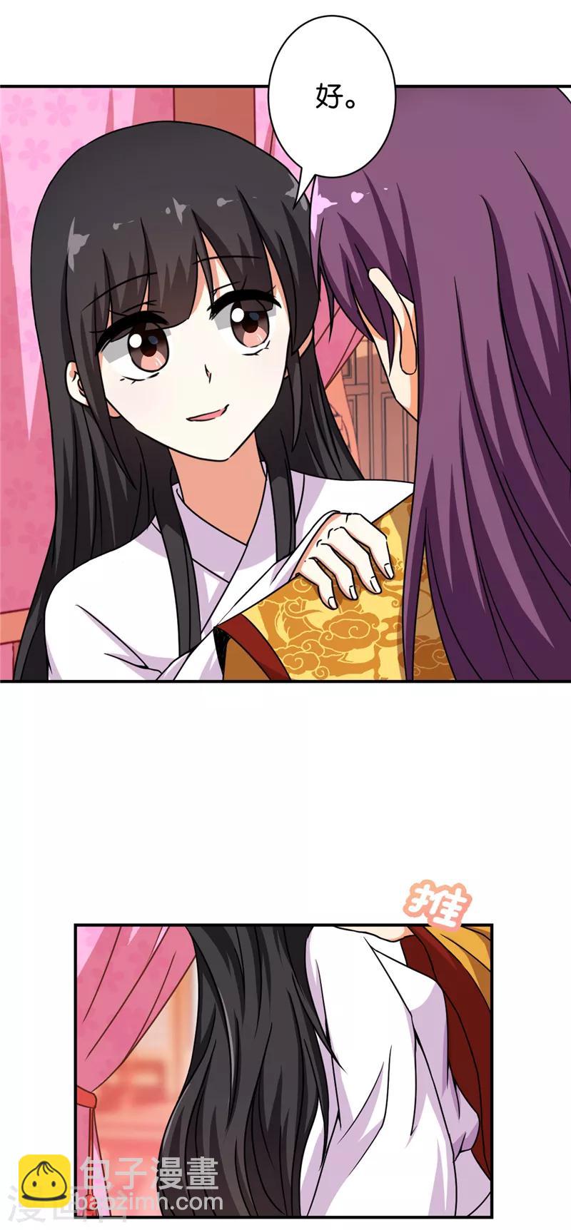 🍘王爷你好贱 第506话 第21页